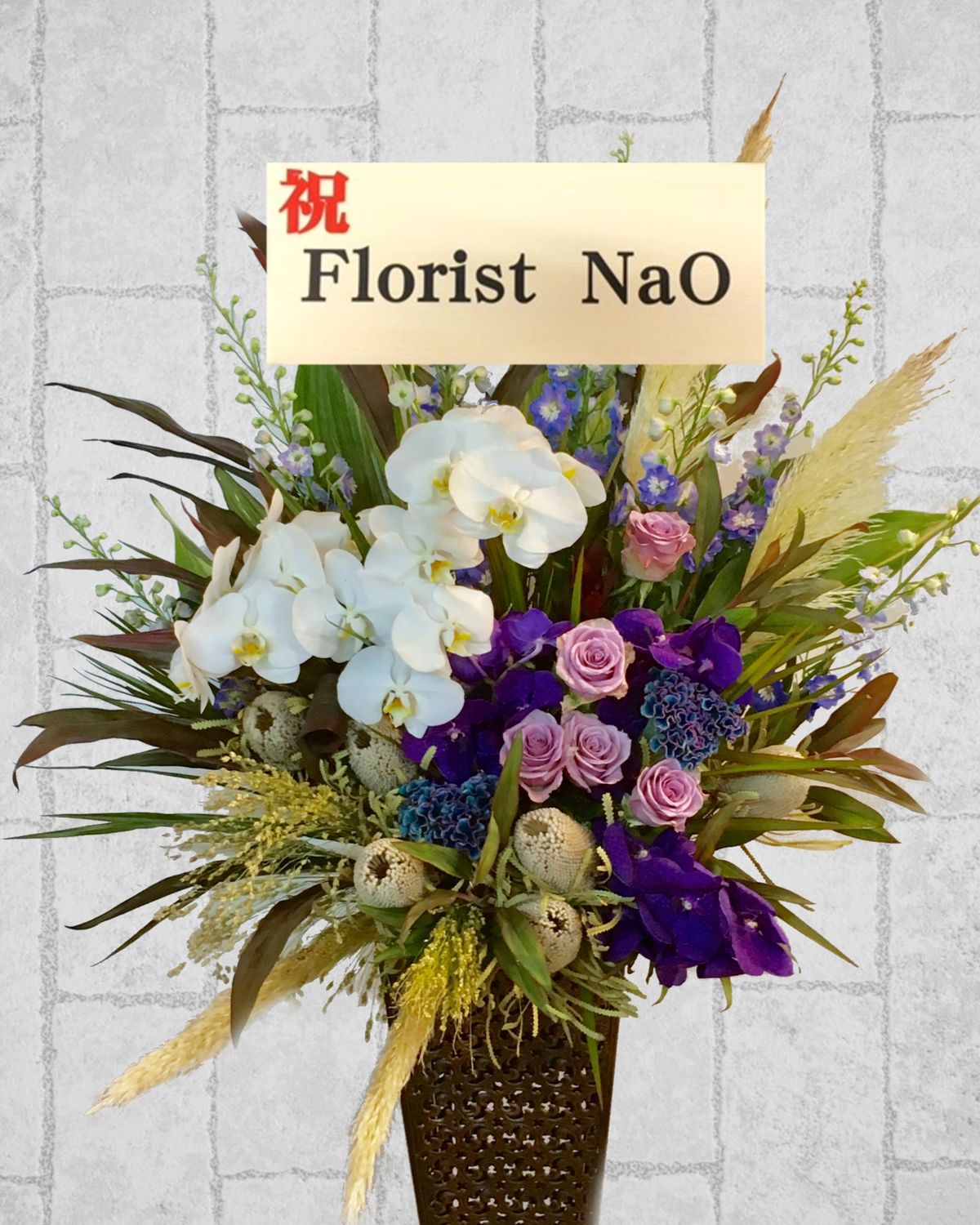 スタンド花 横浜の花屋florist Naoは無料配達 関内 みなとみらいなど配達実績多数