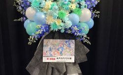 横浜BUNTAIへ青系フラスタを配達しました。【横浜花屋の花束・スタンド花・胡蝶蘭・バルーン・アレンジメント配達事例1144】