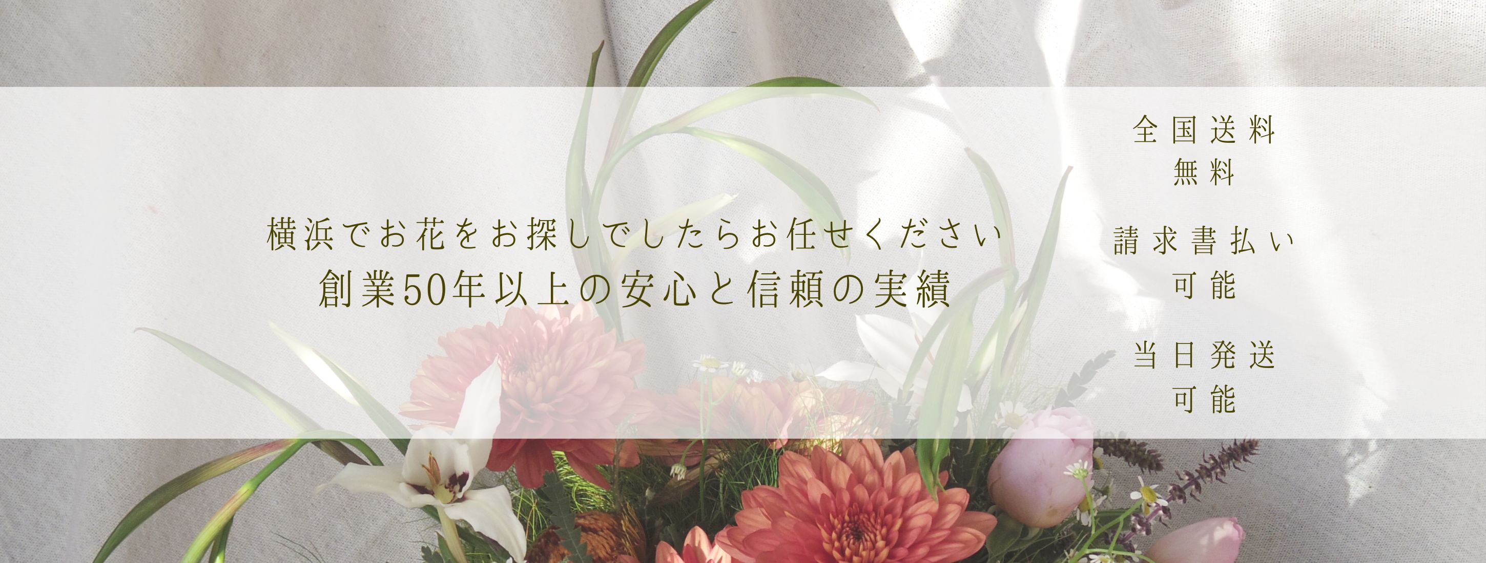 横浜の花屋Florist NaOは無料配達！関内・みなとみらいなど配達実績多数